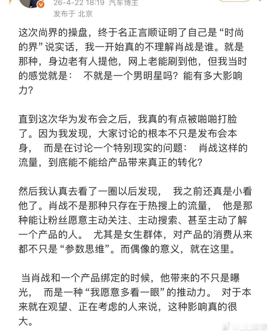 肖战就是那个能让你“多看一眼”的人。在各个领域都一样。没了解过肖战的人这次通过华