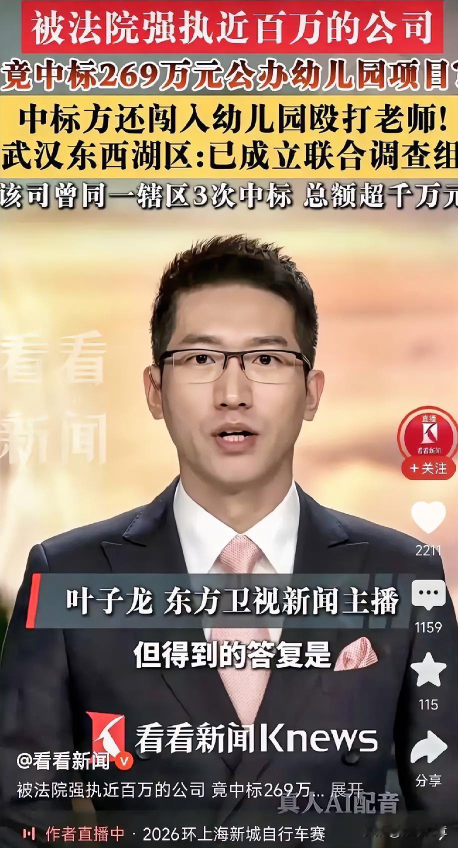 离谱的招投标事件，在武汉东西湖区引发热议。
一个预算269万的公办幼儿园服务项目