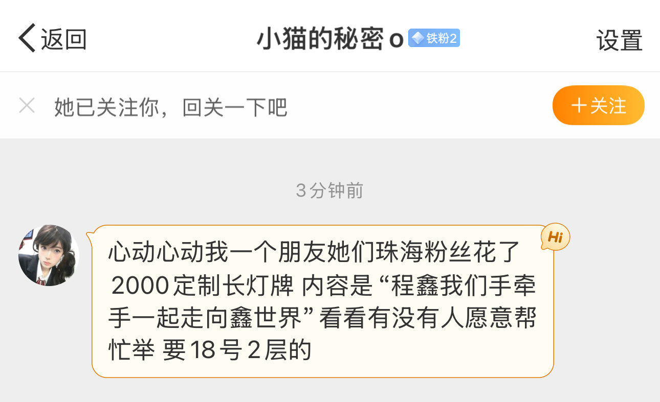 18号新年音乐会2层，有没有星子愿意举长灯牌？请联系，大家帮忙扩散一下[抱抱] 