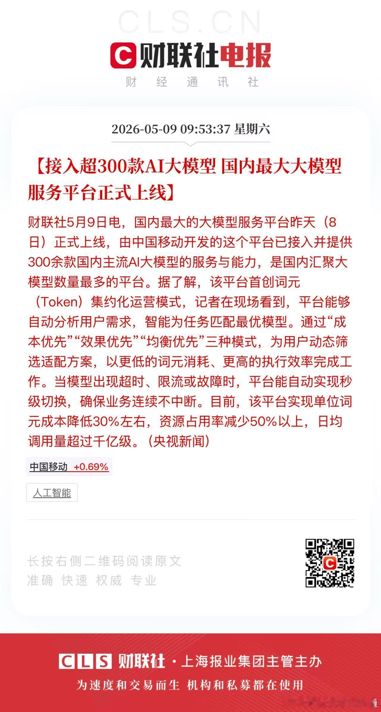 国内汇聚大模型数量最多的服务平台上线还在持续发酵 
