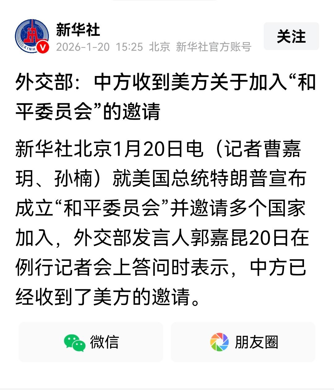 中国已收到美国的邀请

今天，外交部发言人在例行记者会上答问时表示：中方已经收到