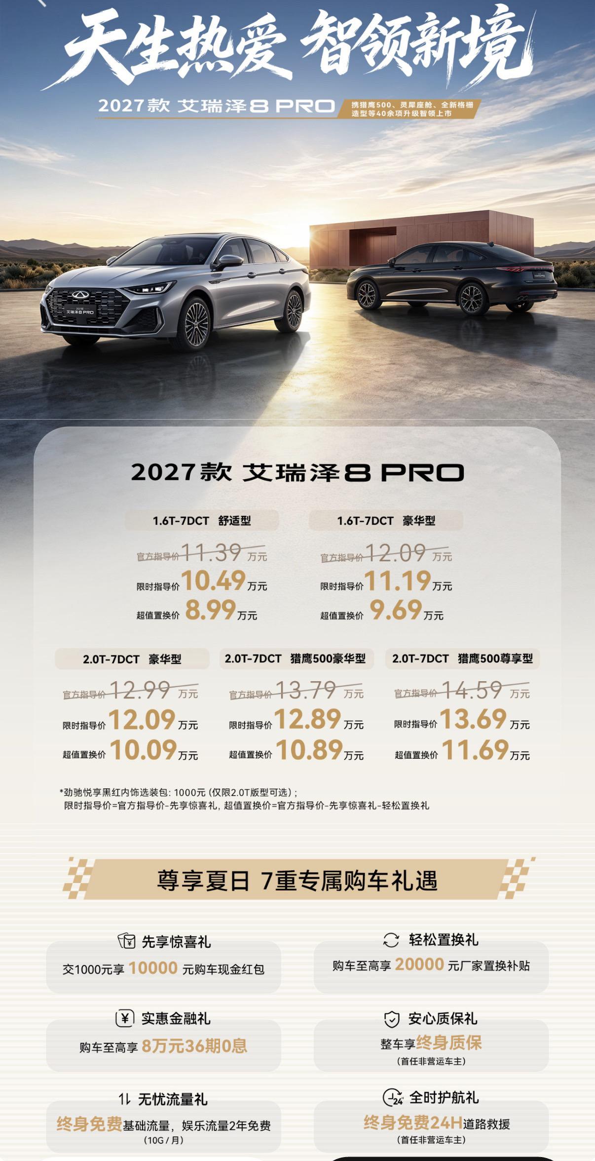 超值置换价8.99万元-11.69万元