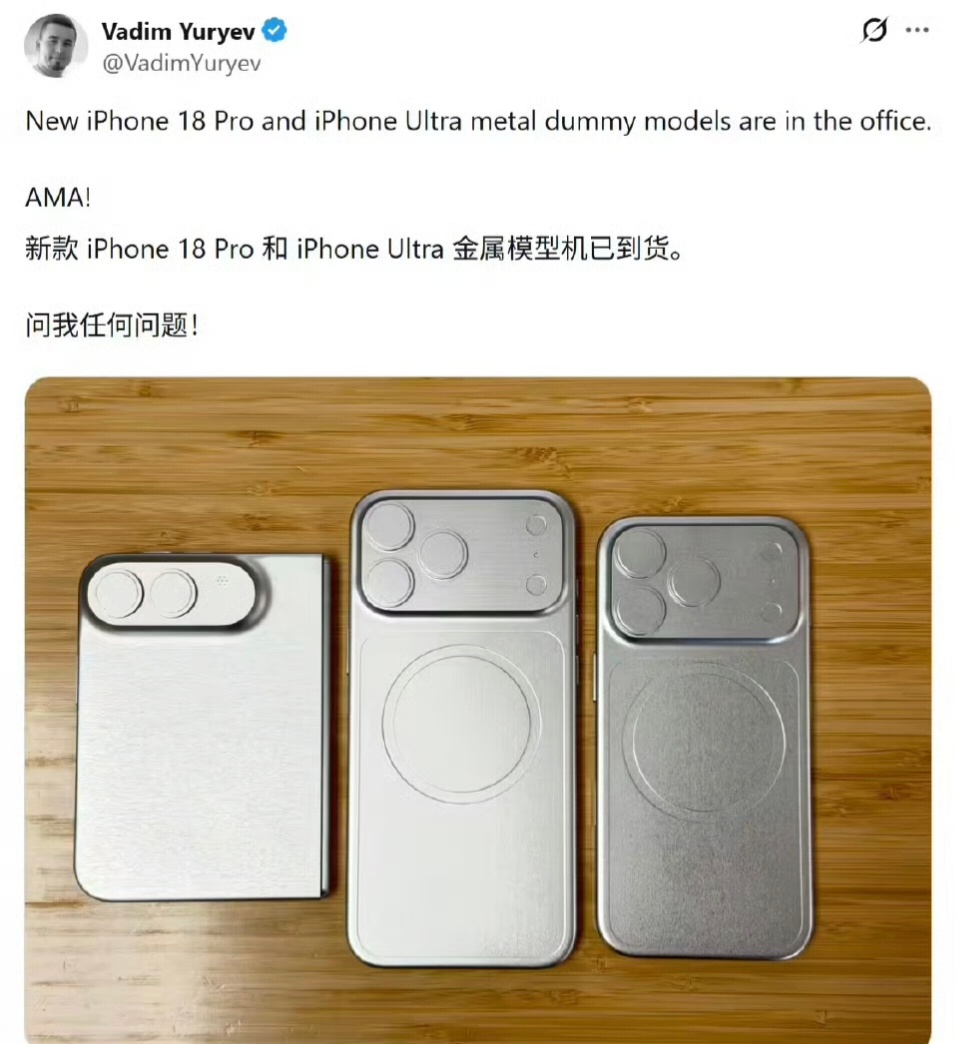 iPhone18ProMax金属机模今年的三款机型机模均已亮相，也有陆陆续续的细