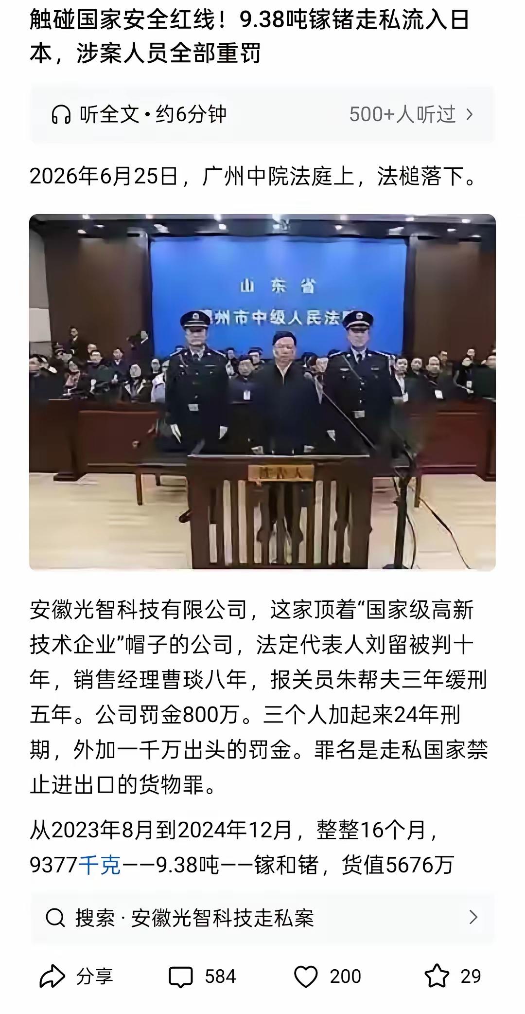 国家刚出台管制令，三人联手走私军工镓锗销往日本！这不是糊涂，是彻头彻尾的汉奸行径