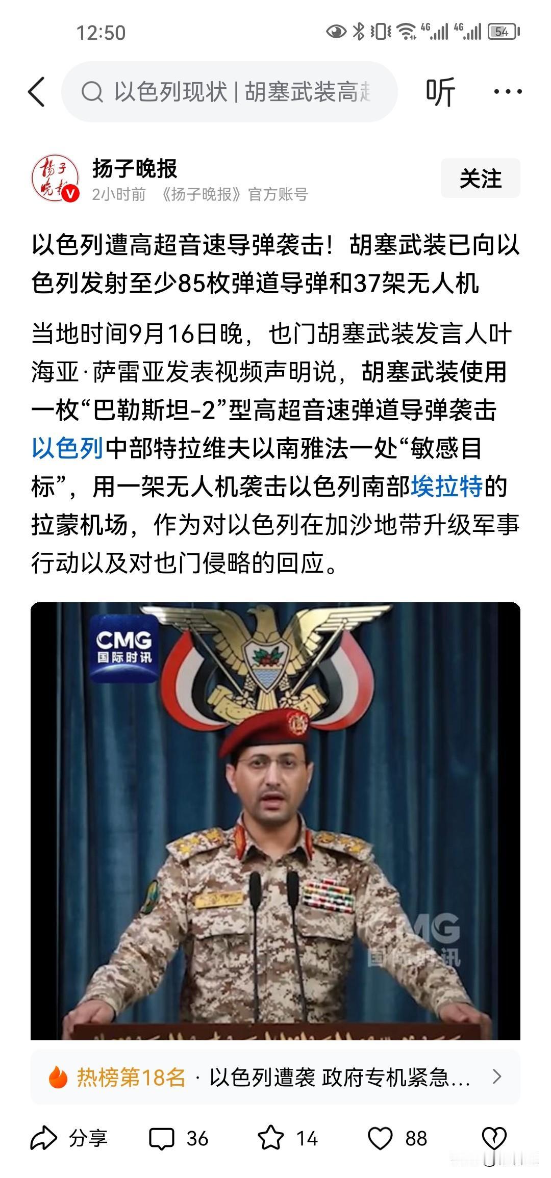 牛逼，胡塞武装向以色列发射85枚弹道导弹37枚无人机，有人问这些武器哪里来的？难