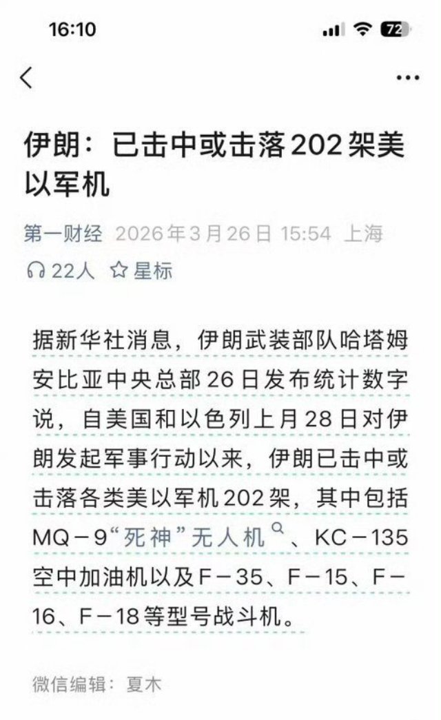 伊朗军方发布统计数字 