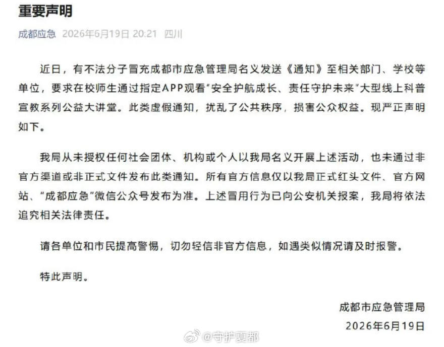 两男子冒充应急局推广引流被刑拘一场精心包装的“安全宣讲”，背后是流量变现的骗局。