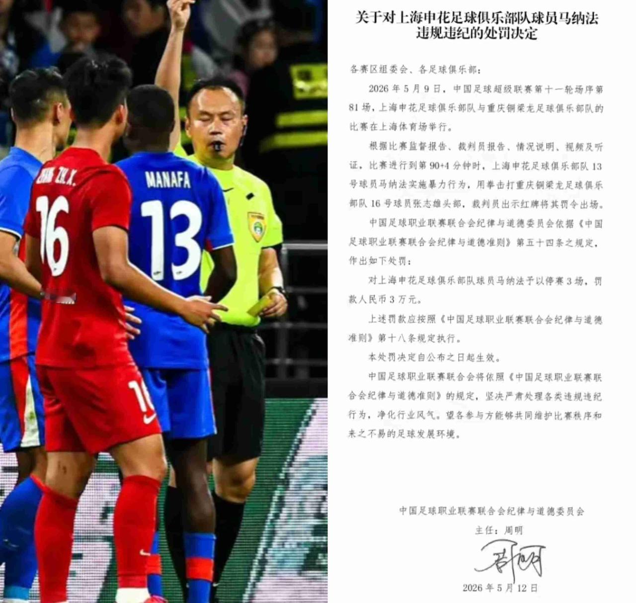 马纳法愚蠢犯规被中足联追加禁赛三场，接下来的四场比赛斯卢茨基只好以单外援出战了！
