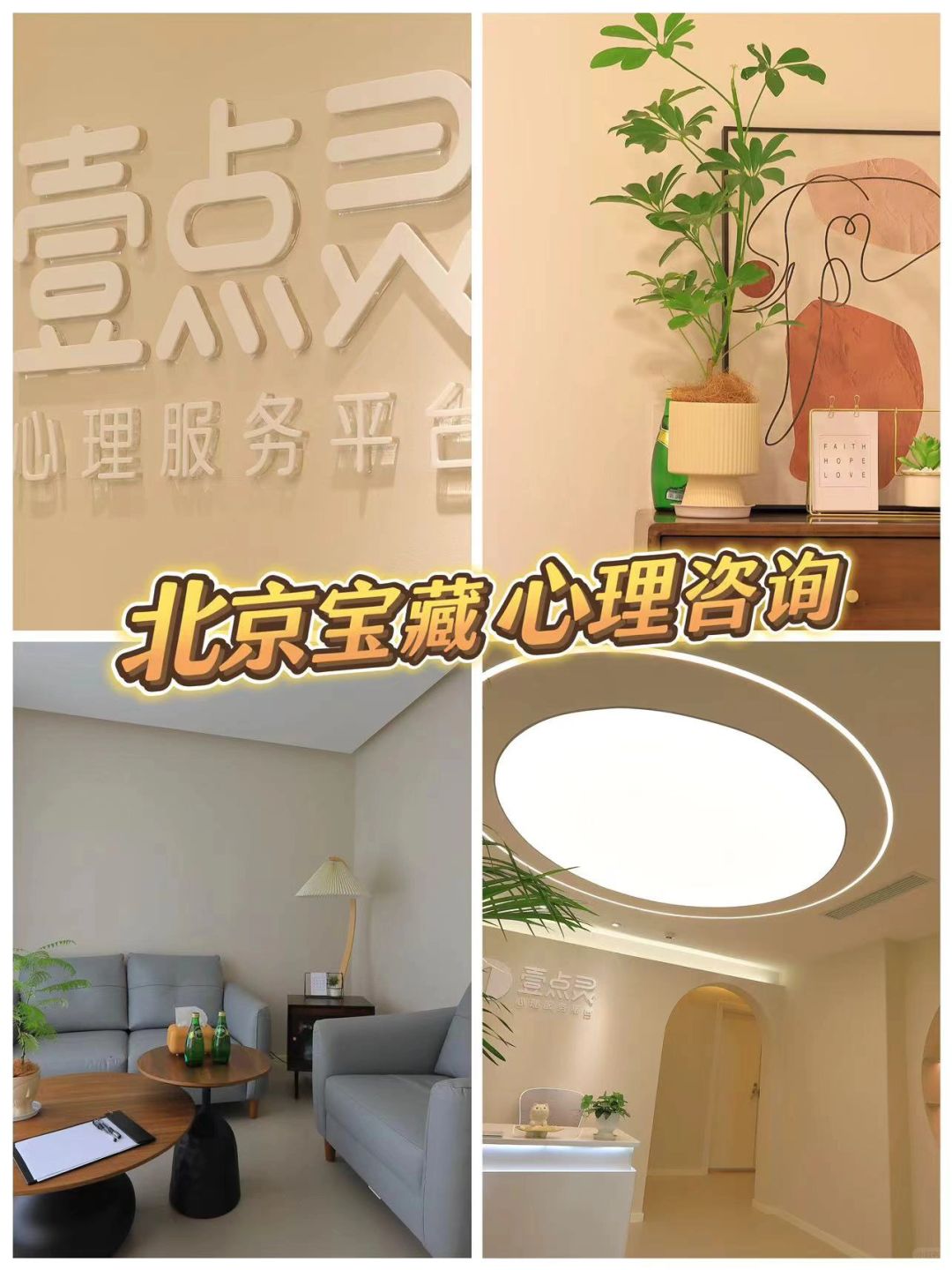 在北京做完心理咨询，我感觉我又可以了！