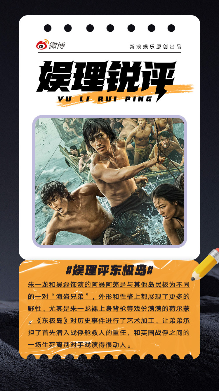 东极岛朱一龙人狠话不多朱一龙吴磊野性兄弟 东极岛的真实历史事件可以简单总结为，中