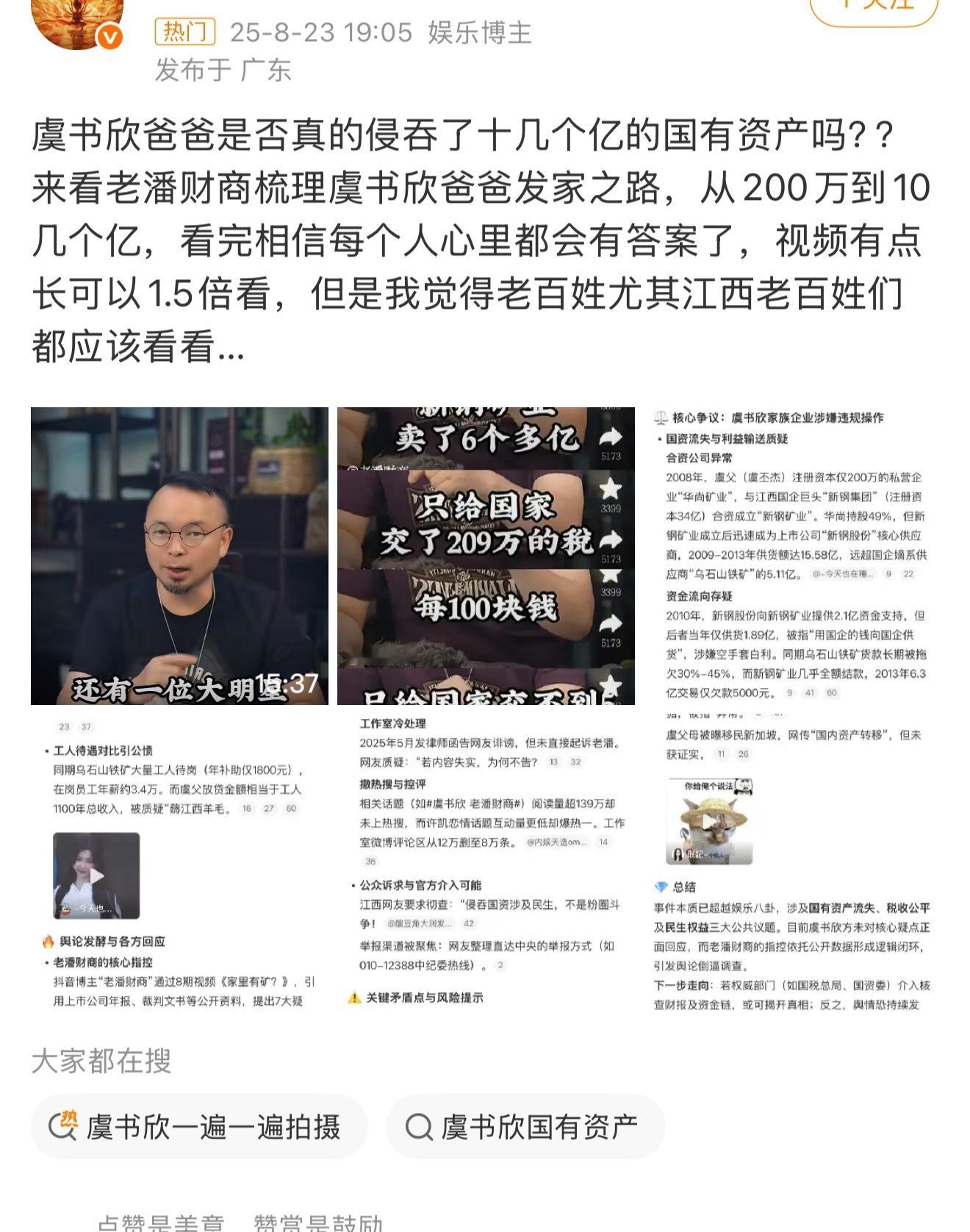 虞书欣 老潘财商这个真的还是假的啊，真的希望严查，郭嘉不养老鼠噢 ​​​