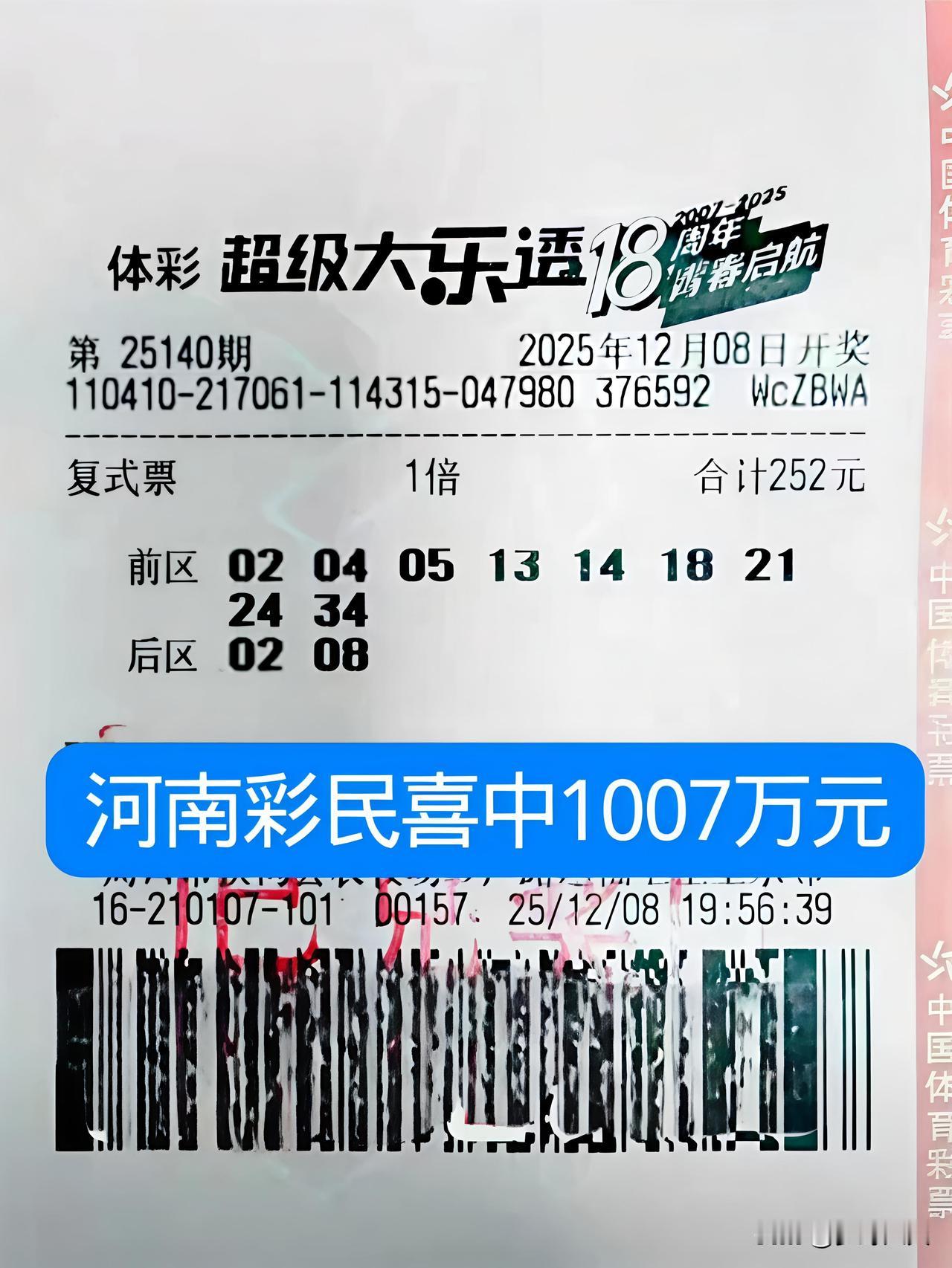 河南彩民喜中体育彩票1007万元，这运气真的是无敌了，一买就中了大奖，这1000