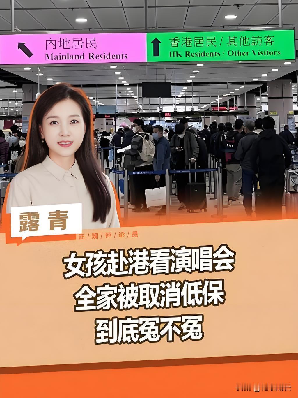 江西女生赴港看男韩团演唱会
导致家里低保被取消，到底冤不冤？
此前家人和帮扶工作