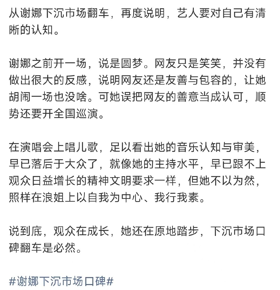 谢娜曾说开一场是圆梦谢娜之前开一场说是圆梦谢娜下沉市场口碑 市场经济，又不强买强