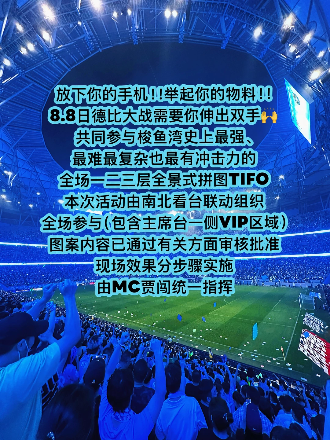 8.8辽宁德比！！全场TIFO💙拿铁拿铁！！