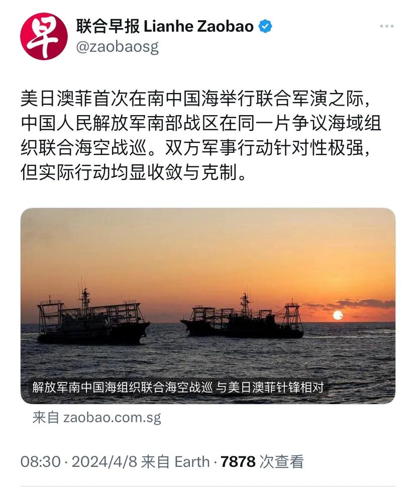 新加坡联合早报今天（4月8日）报道：“美日澳菲首次在南中国海举行联合军演之际，中