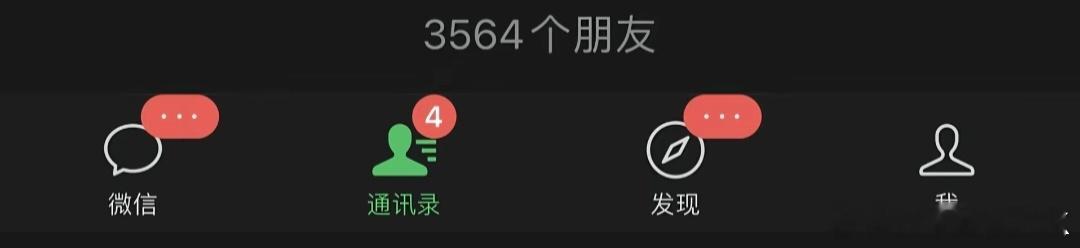 微信 单删提示好友加满后，系统会提示有哪些删了你，可以一键删除，用不到的功能，加