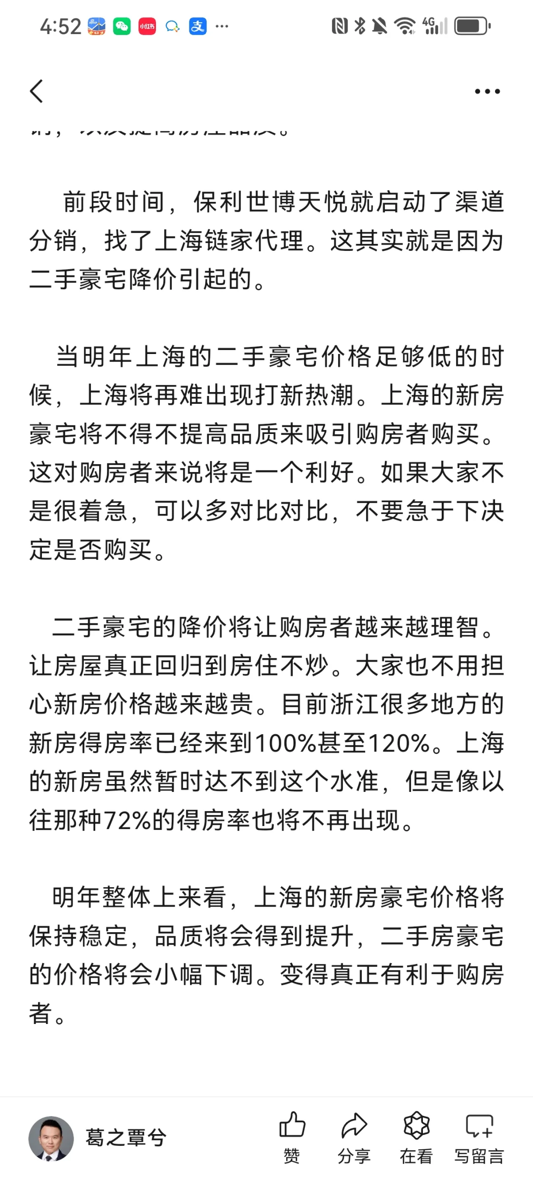 上海豪宅新房明年会提升品质