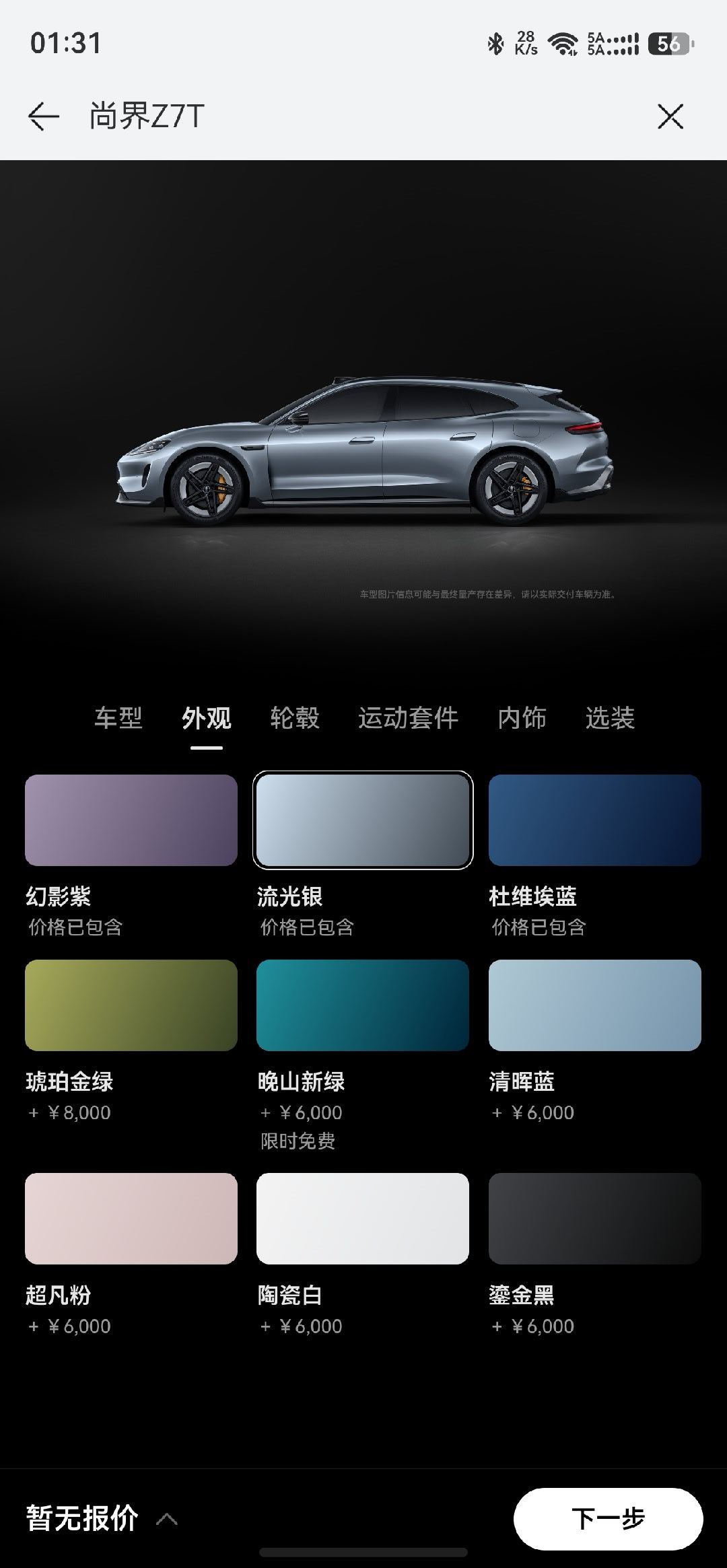 说来你可能不信，我纠结了一晚上尚界Z7T的配置主要纠结的点其实是外观和轮毂，主要