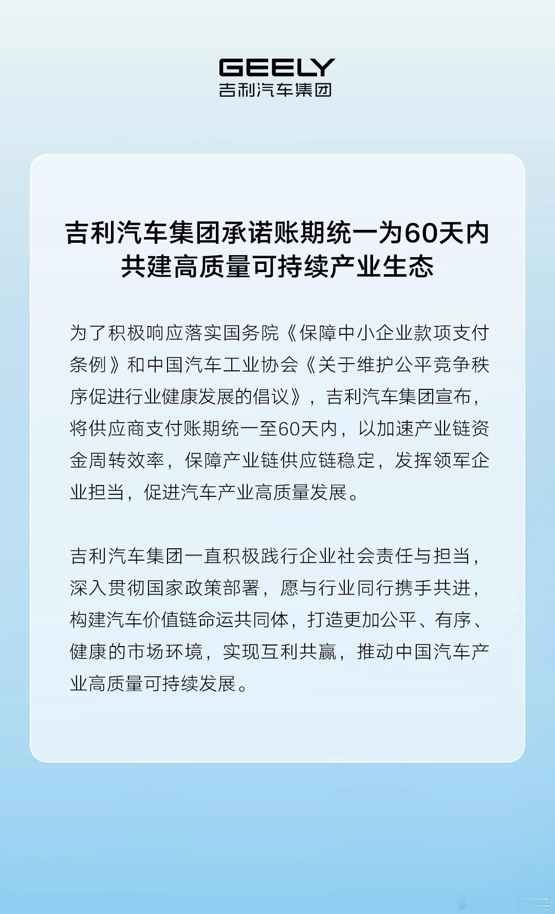 车企集体发布60天账期 各大公司60天账期的表演在朋友圈、微博转发得相当起劲，时