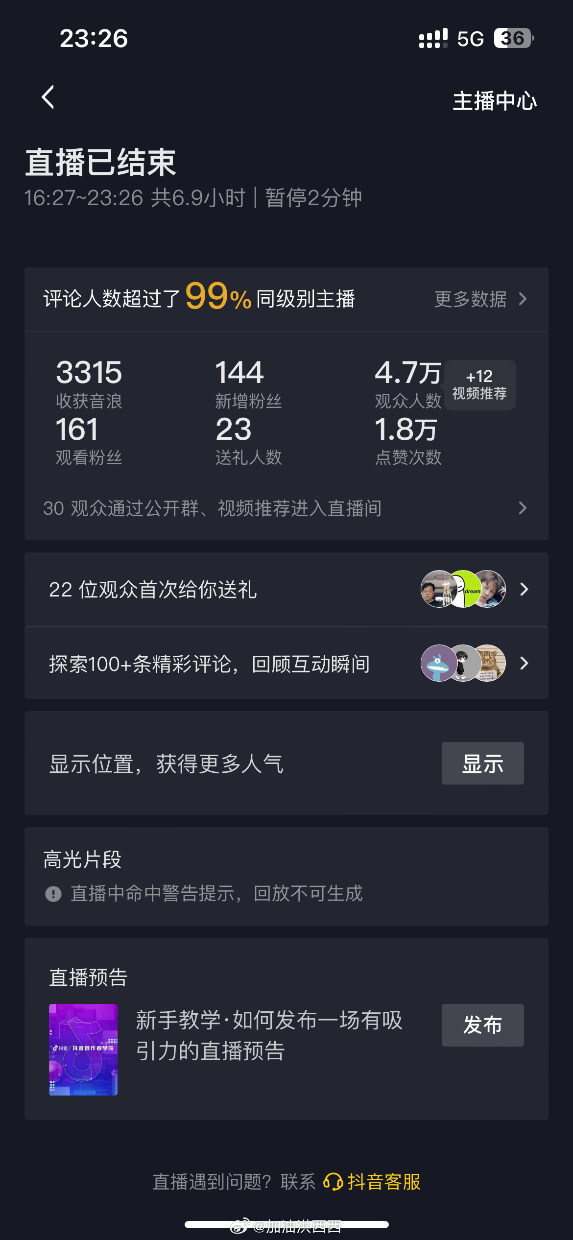 昨天在隔壁平台拿家属账号直播了一会儿，还是这活儿适合我，直播真好玩儿[期待] ​