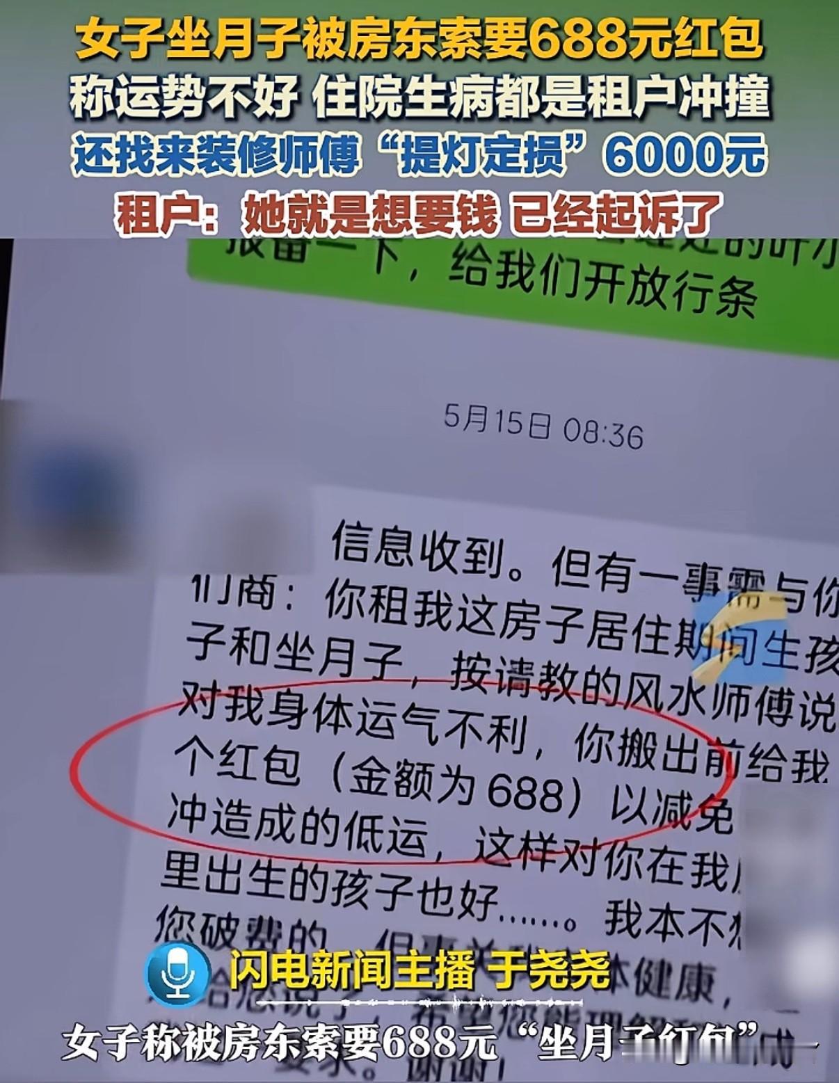 深圳一房东对租客说：最近倒霉死了还生病大师说都是因为你在我房子里生孩子坐月子冲撞