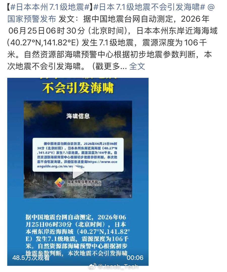 日本本州7.1级地震又来了吗？所以前段时间日本签证涨价是喊我们别去了吗