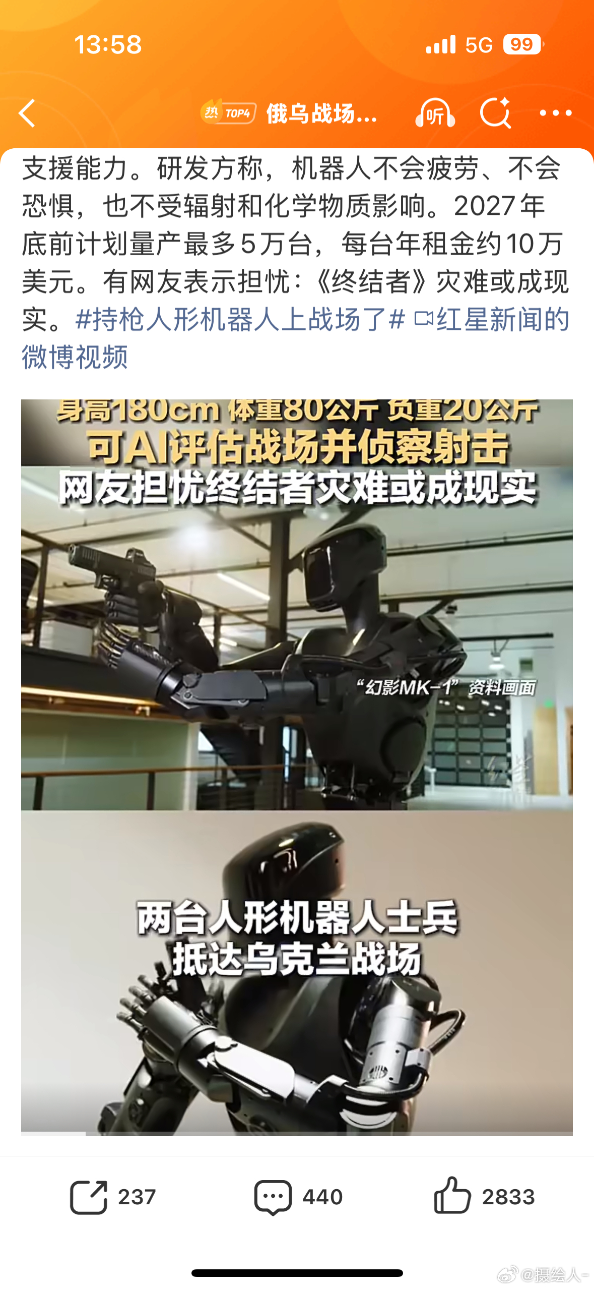 俄乌战场惊现持枪人形机器人有的机器人在表演 有的机器人在打仗！这局怎能破？只要你