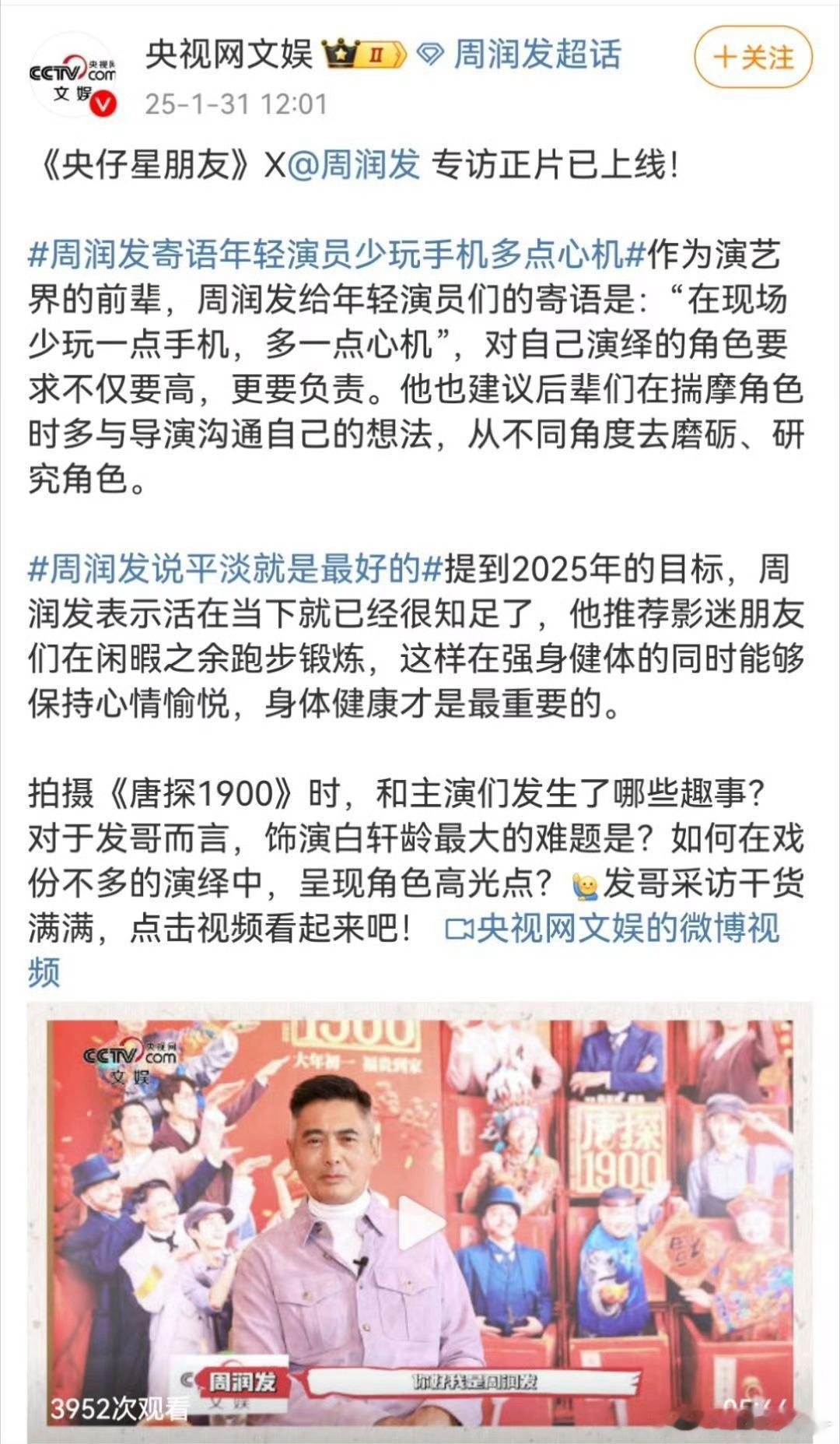 周润发寄语年轻演员少玩手机多点心机 周润发也是做到了前辈的身份分享出来的这样的经