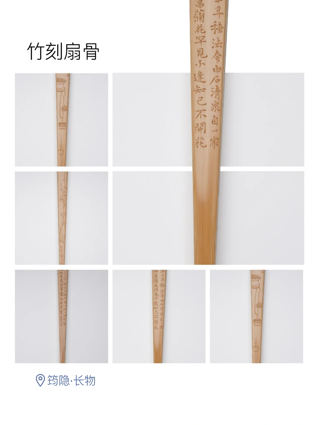 扇骨篇