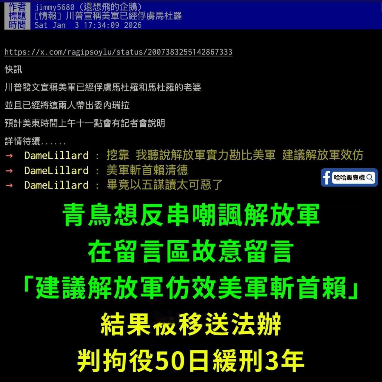 喊“斩首赖清德”，不是馆长、而是青鸟？5月27日，台海网消息，当初因喊出“斩首赖