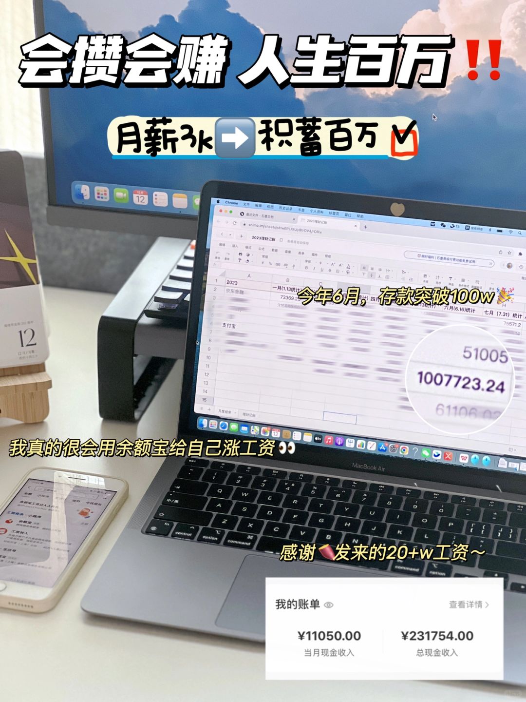 33岁，会攒钱和会谈薪，让我赚到了第一个100w