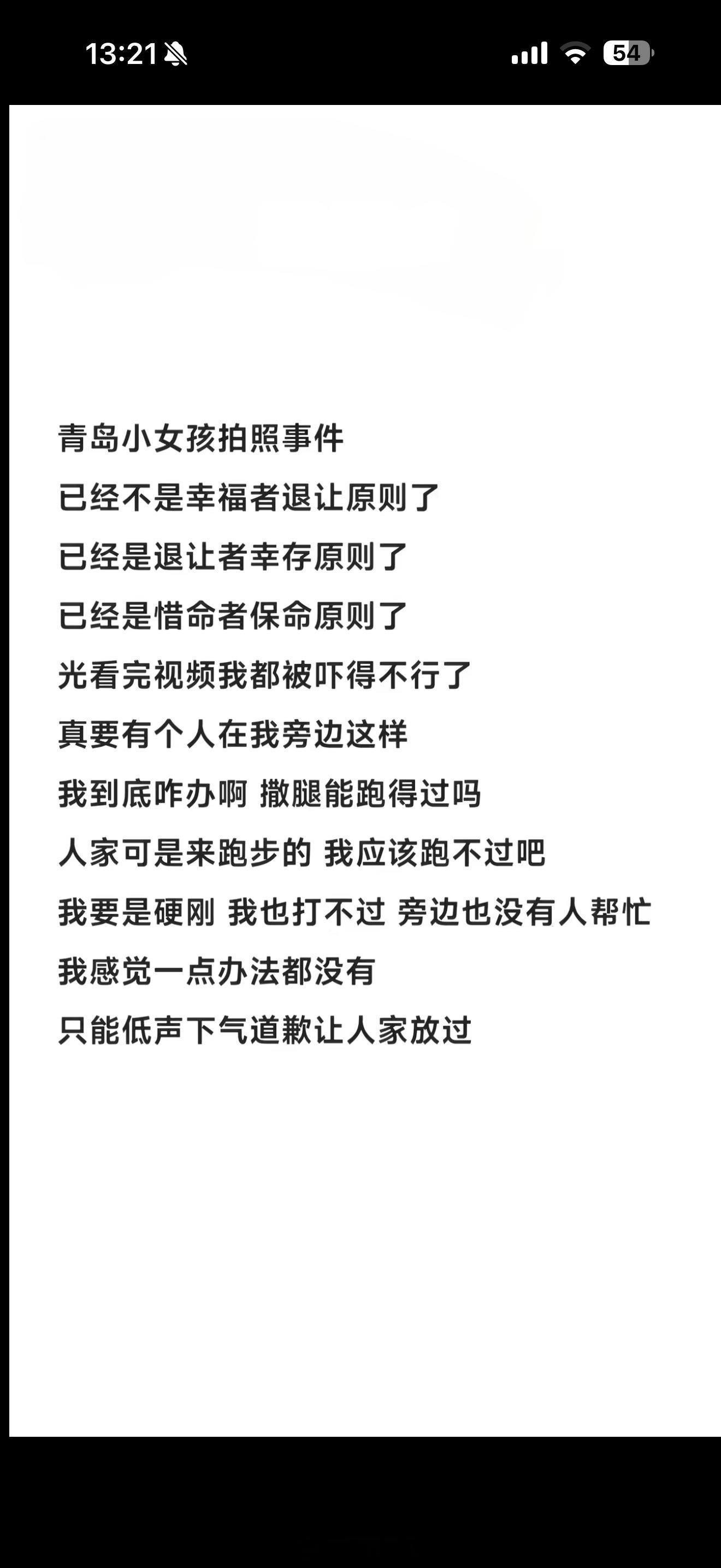 警方通报青岛男子辱骂女游客昨天刷到的时候真的汗毛都竖起来了，感觉对面情绪激动到要