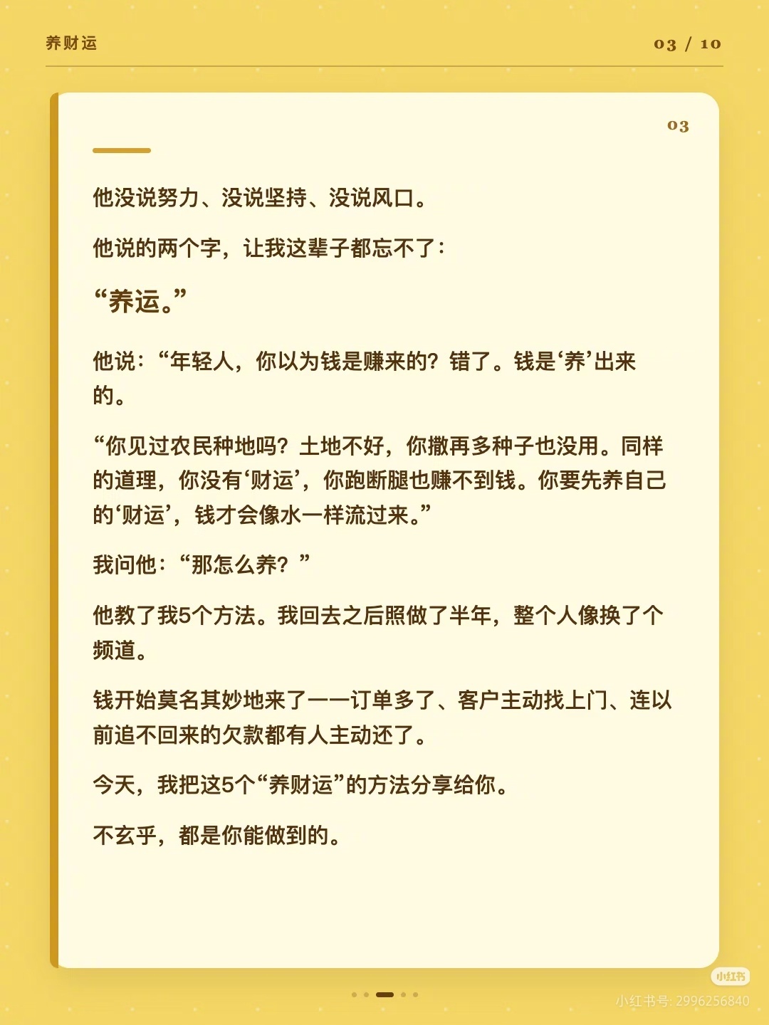财运是养出来的，不是求出来的（net）  