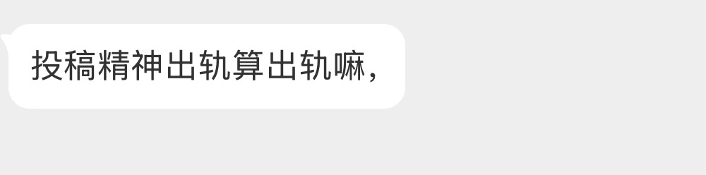 精神出轨算出轨吗？ 