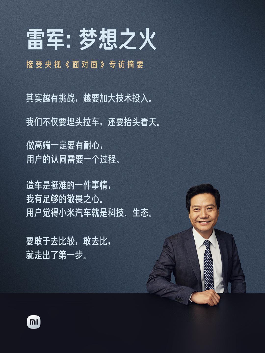 小米汽车是雷总和小米下一个10年的梦想，最近如此高频的预热，说明小米第一款汽车发