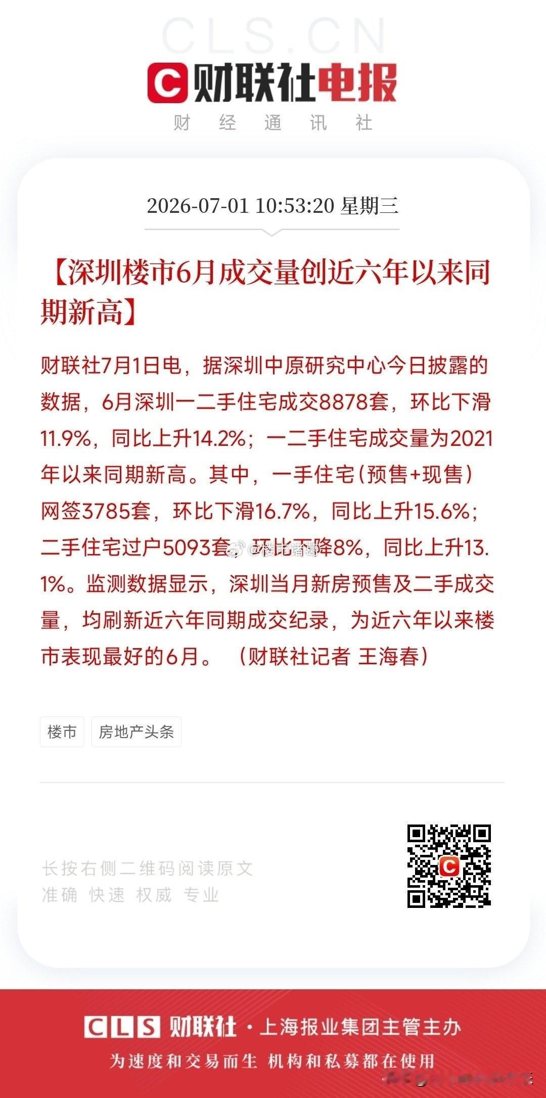 深圳楼市，慢慢进入良性循环了。