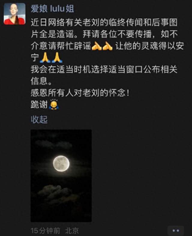 刘欢妻子卢璐朋友圈发声：临终传闻和后事图片全是造谣