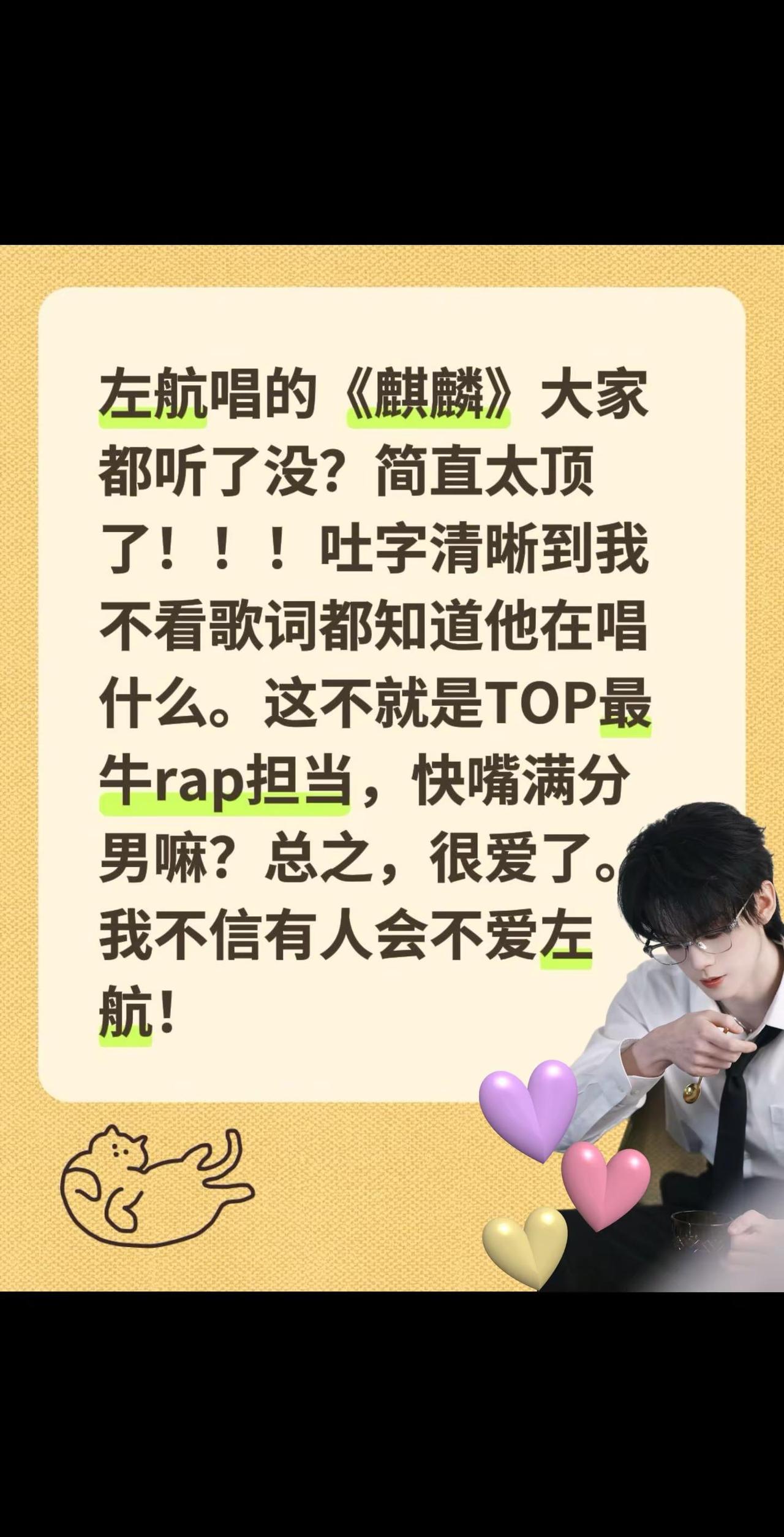 我要向大家安利这个小左航！左航唱的《麒麟》大家都听了没？简直太顶了！！！吐字清晰