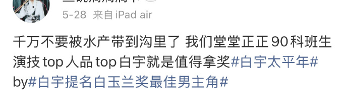 太牛了，比不过就开除，白宇也被开除90生，请问照这么开除下去，现在90还有男演员