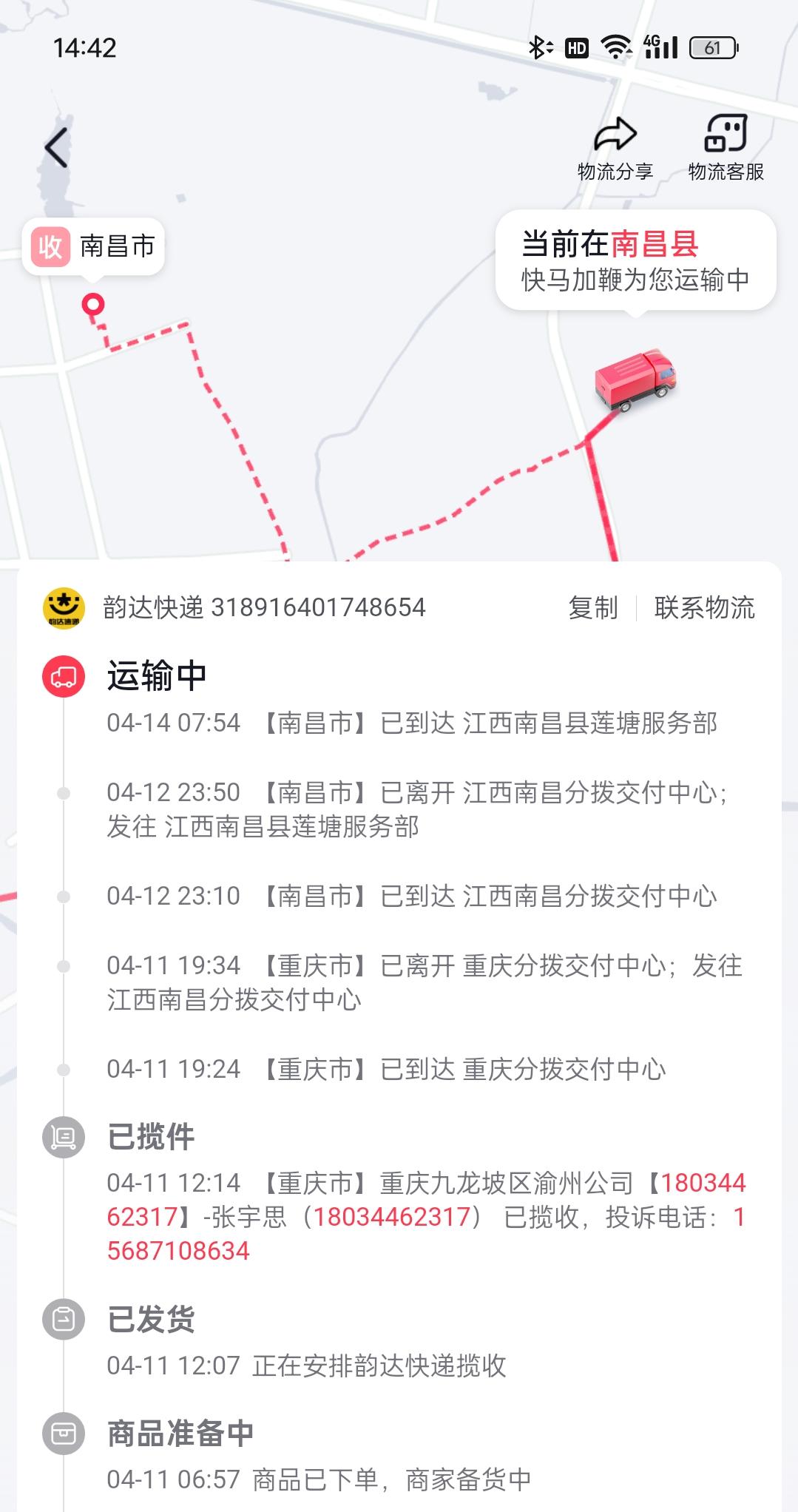 垃圾韵达速递，把我的快递弄丢了，站点工作人员不仅不认错，还说不得，承诺联系商家重