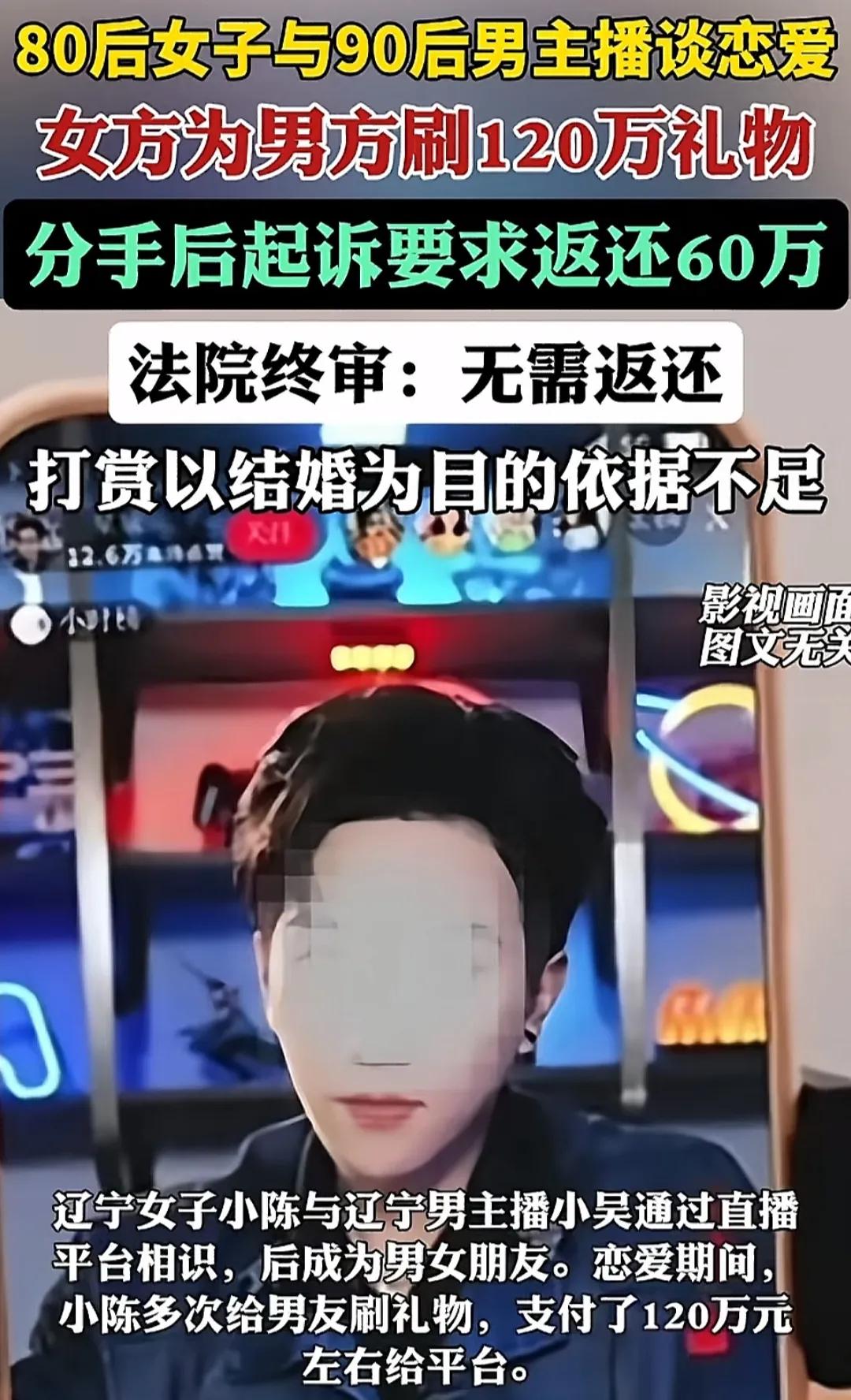 80后女子与90后男主播谈恋爱，疯狂打赏120万礼物，谁料散尽家财后，男主播翻脸