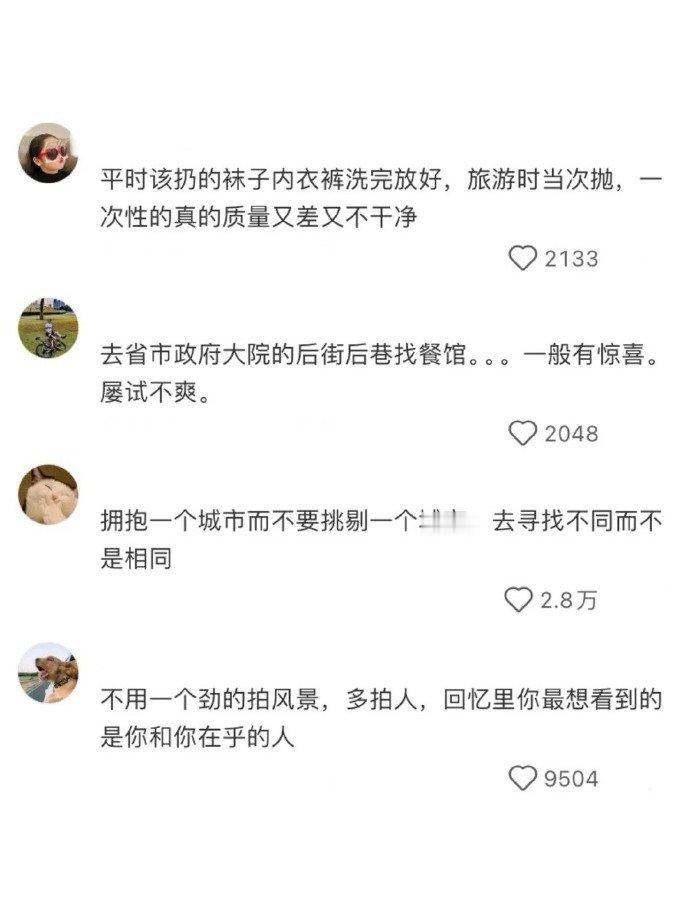 一些旅游时不可忽视的好习惯Tips！ 