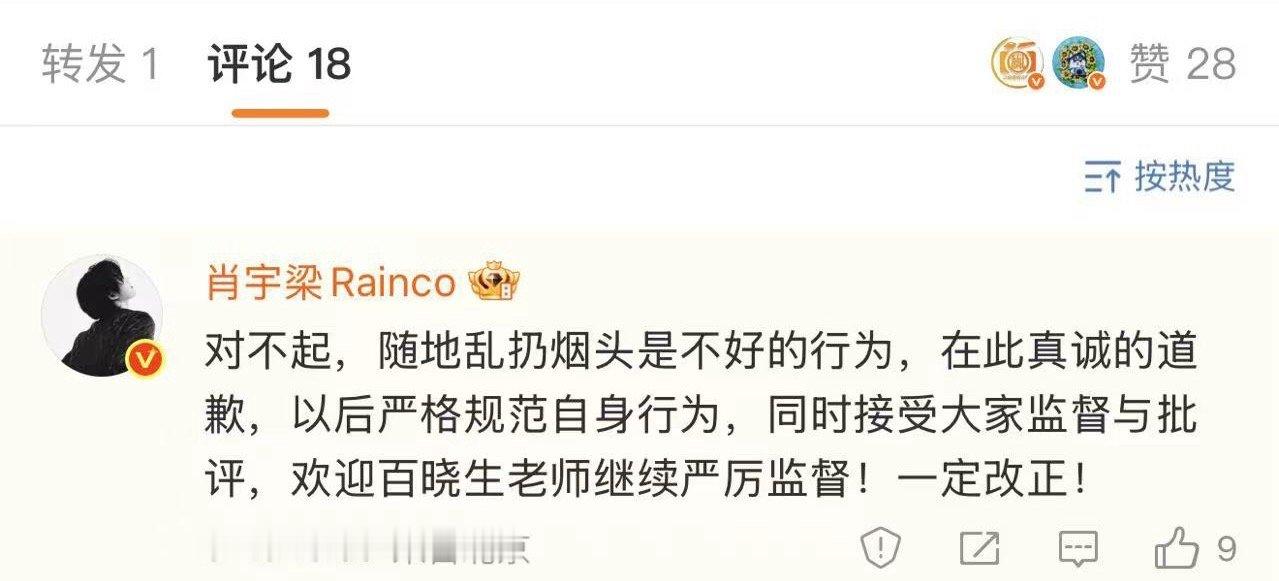 肖宇梁为乱扔烟头道歉 肖宇梁为乱扔烟头道歉：对不起，随地乱扔烟头是不好的行为，在