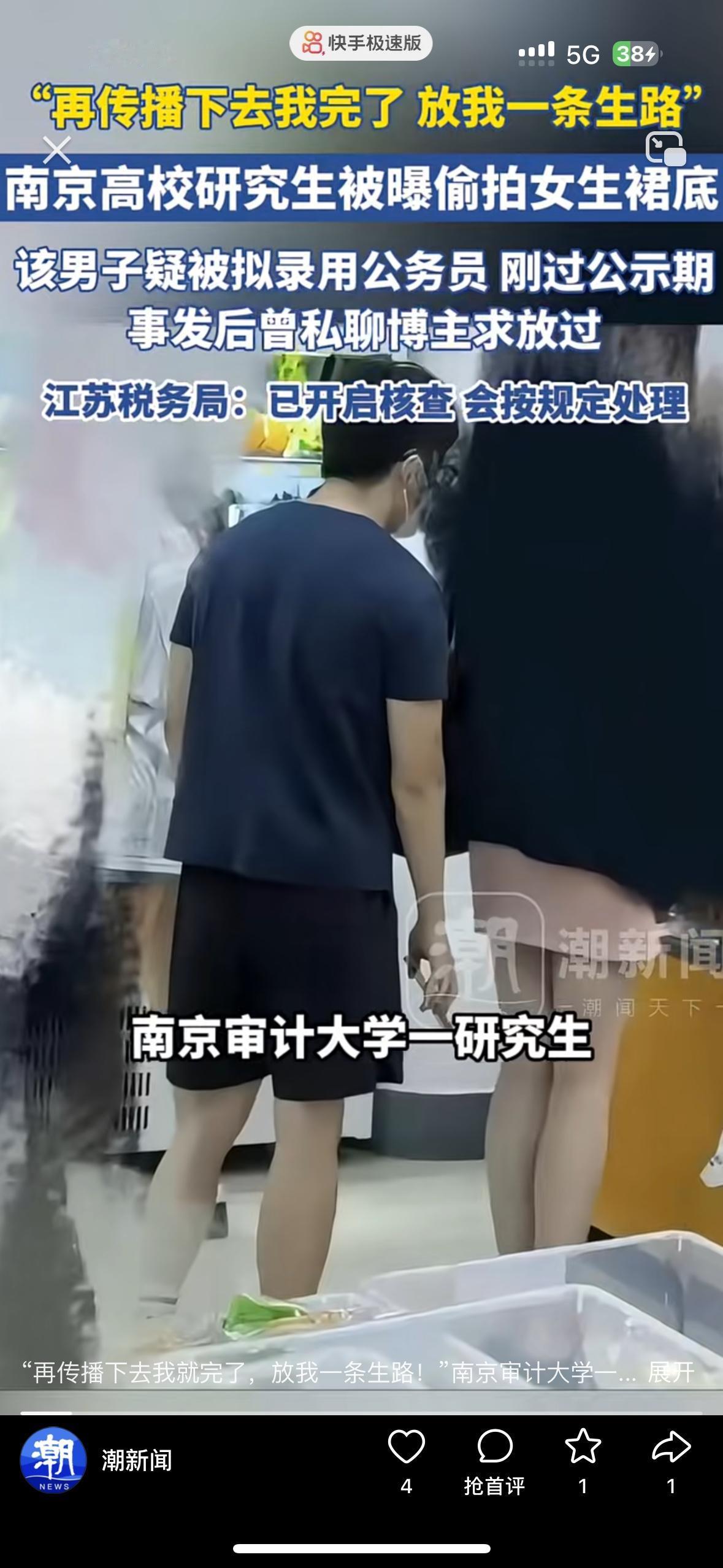 真是自作孽不可活
离谱！南京审计大学的一位研究生考上了江苏省税务局的公务员，公示