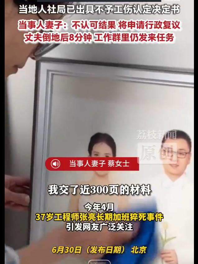 北京，37岁工程师聚餐时突发胸痛猝死。妻子哭诉：丈夫出事前连续一周冒着严寒调试设