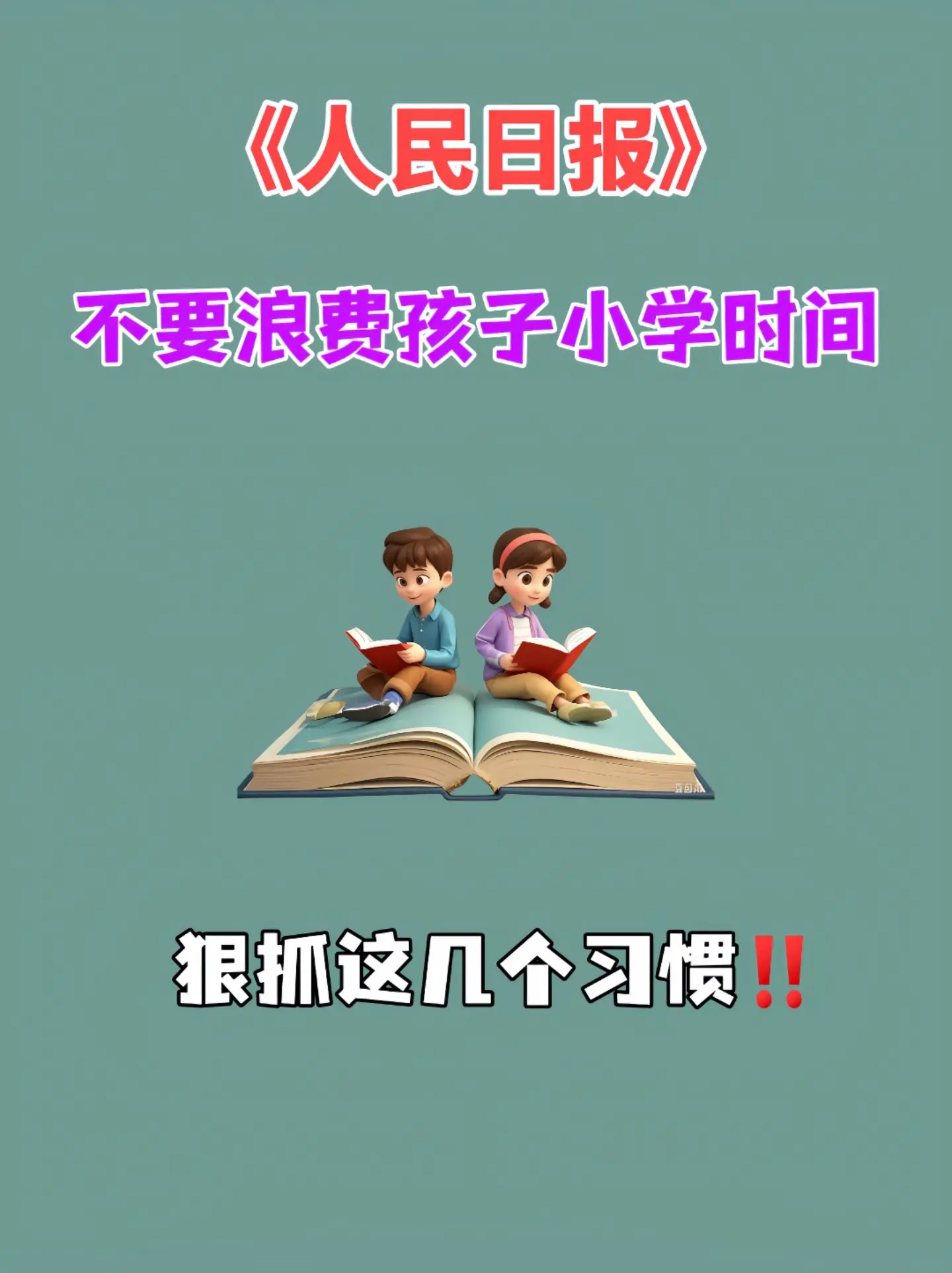 语文学霸必跟随的《人民日报》📚。人民日报出新书啦！同步课本拓展阅读...