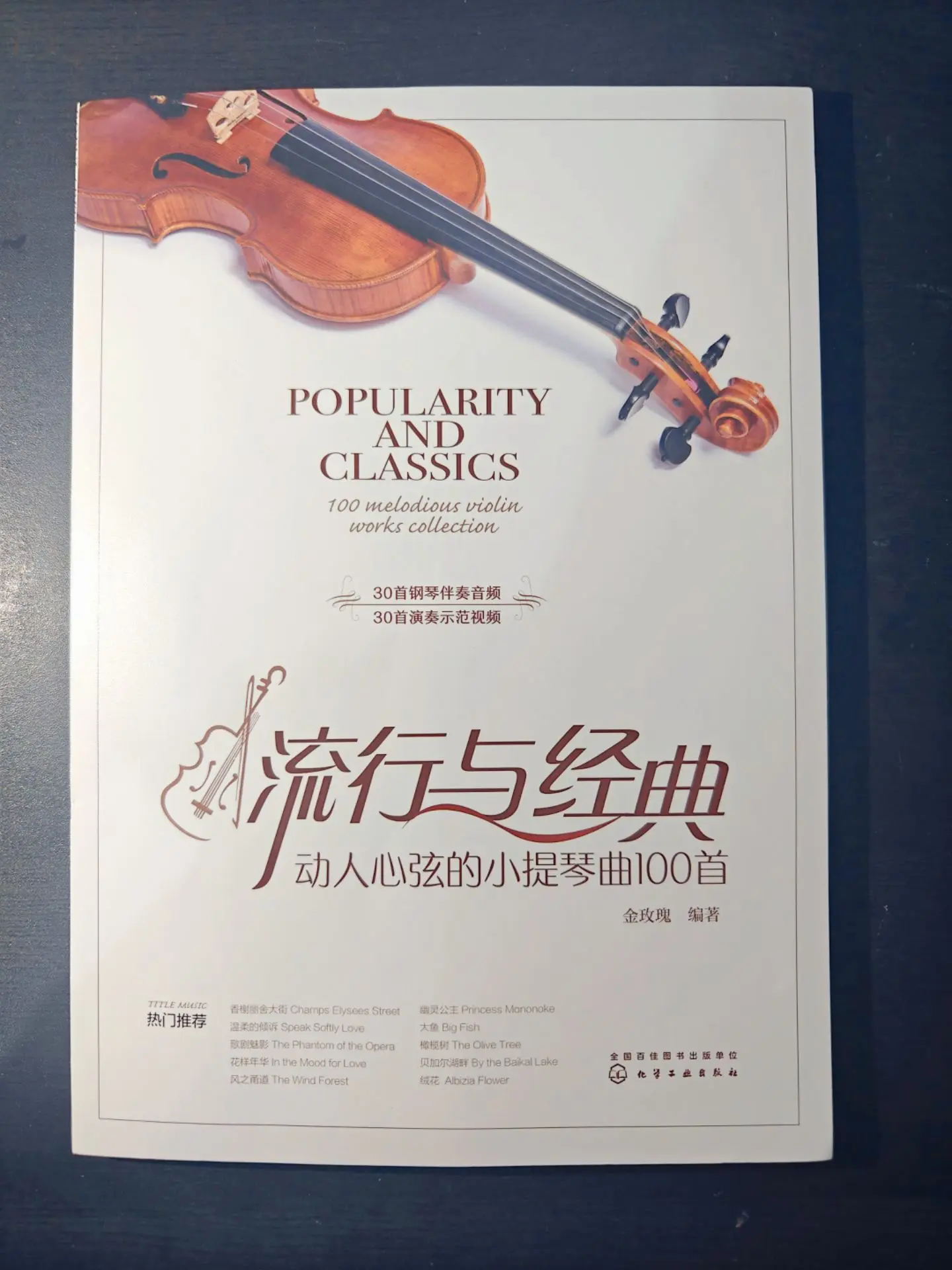 动人心弦的小提琴曲100首