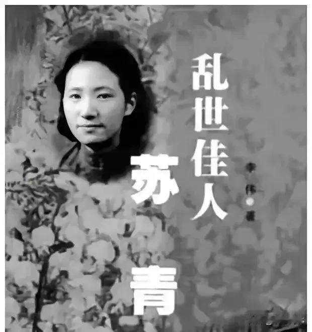 1934年，才女苏青新婚夜，撞见丈夫和表嫂亲热。她装作若无其事，婚后接连生了5个