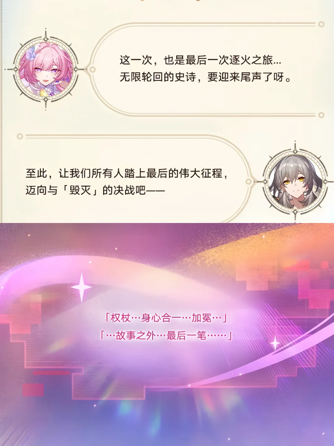 翁法罗斯的故事已经到了尾声了……